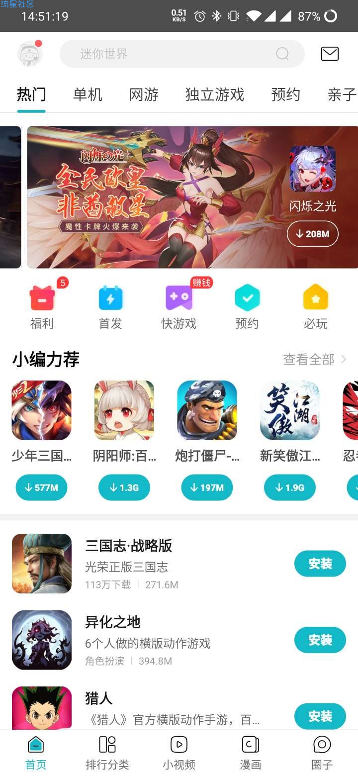 【实物专区】小米游戏中心下载游戏抽实物
