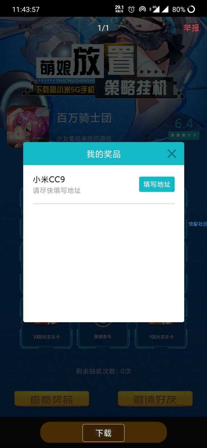 【实物专区】小米游戏中心下载游戏抽实物