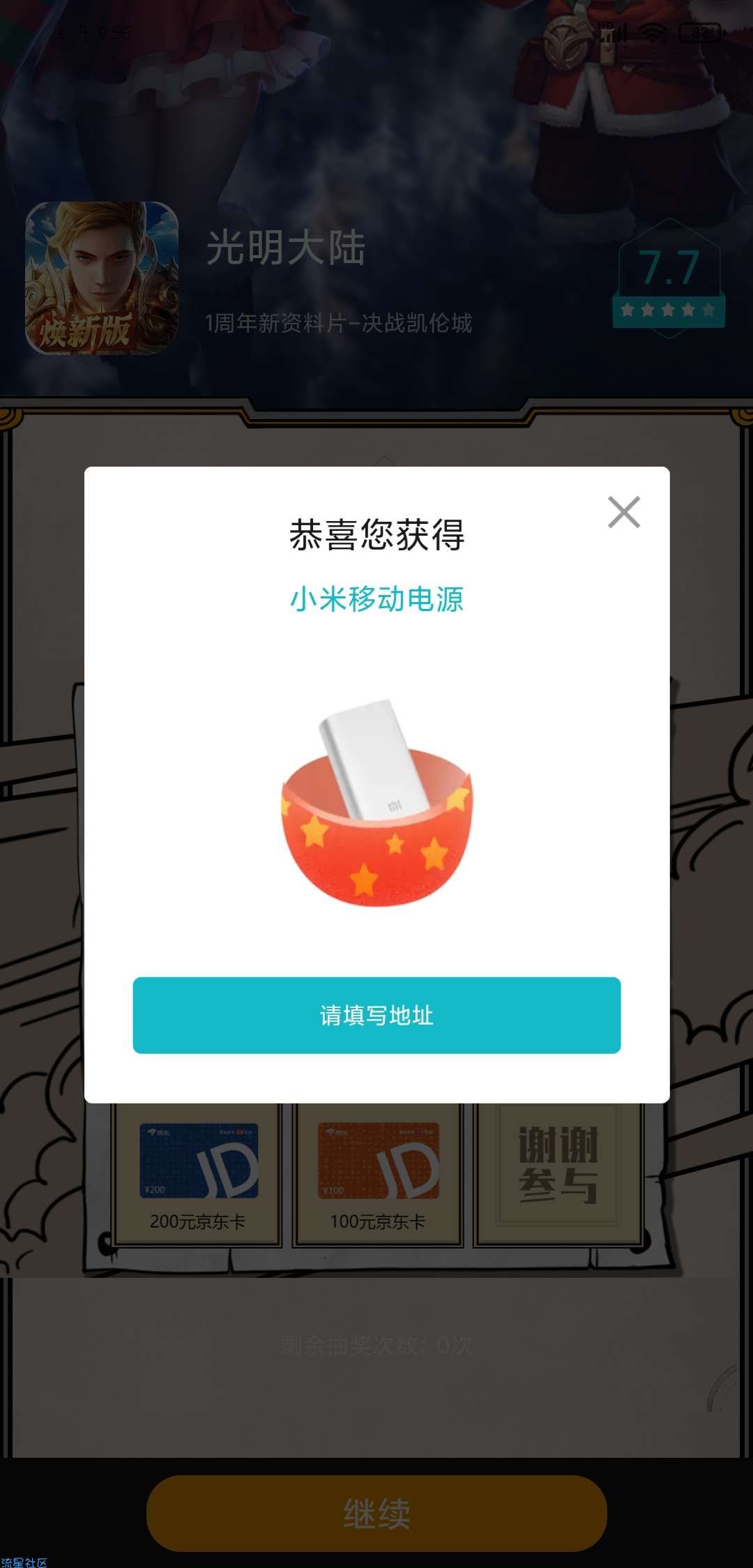 【实物专区】小米游戏中心下载游戏抽实物
