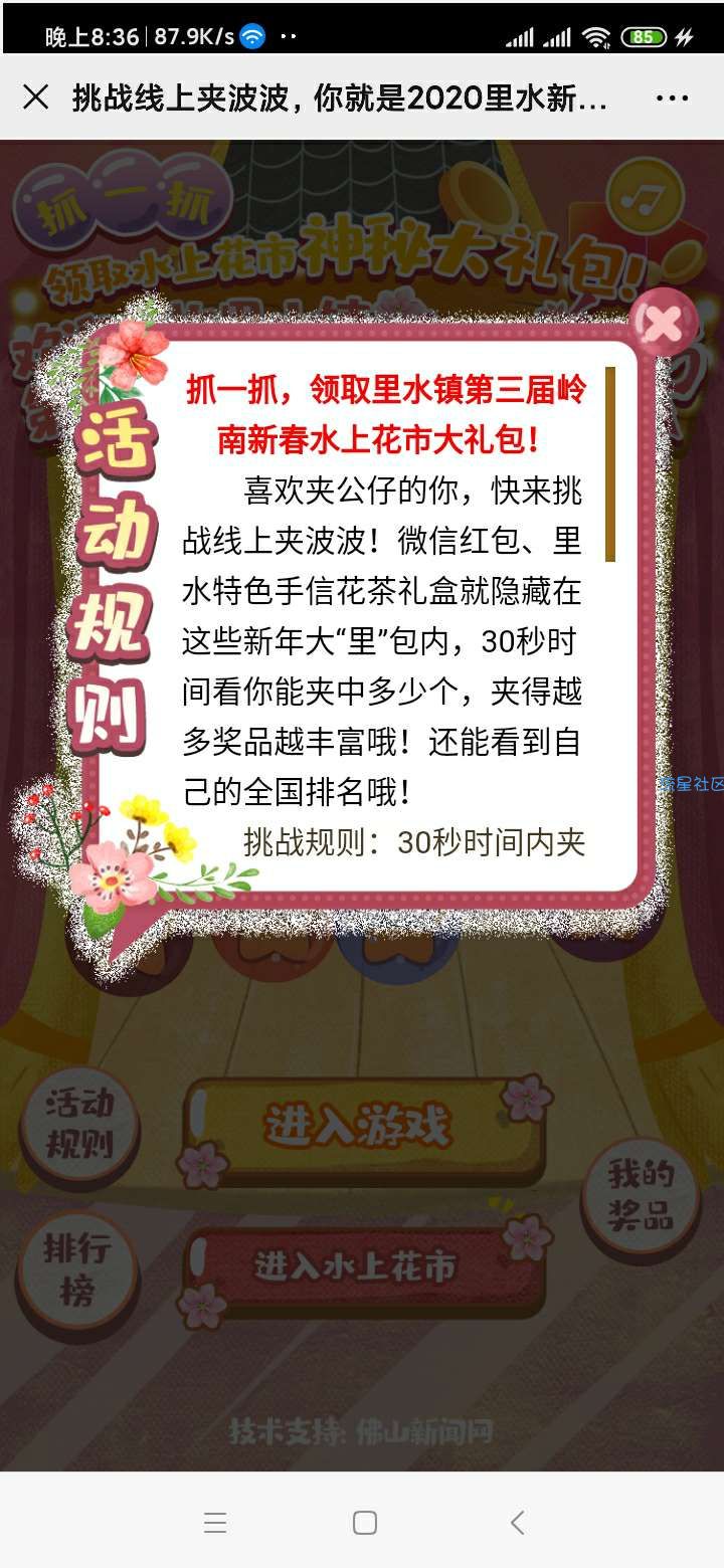 【现金红包】水大梦里水乡挑战夹波波小游戏抽1-5元微信红包 亲测