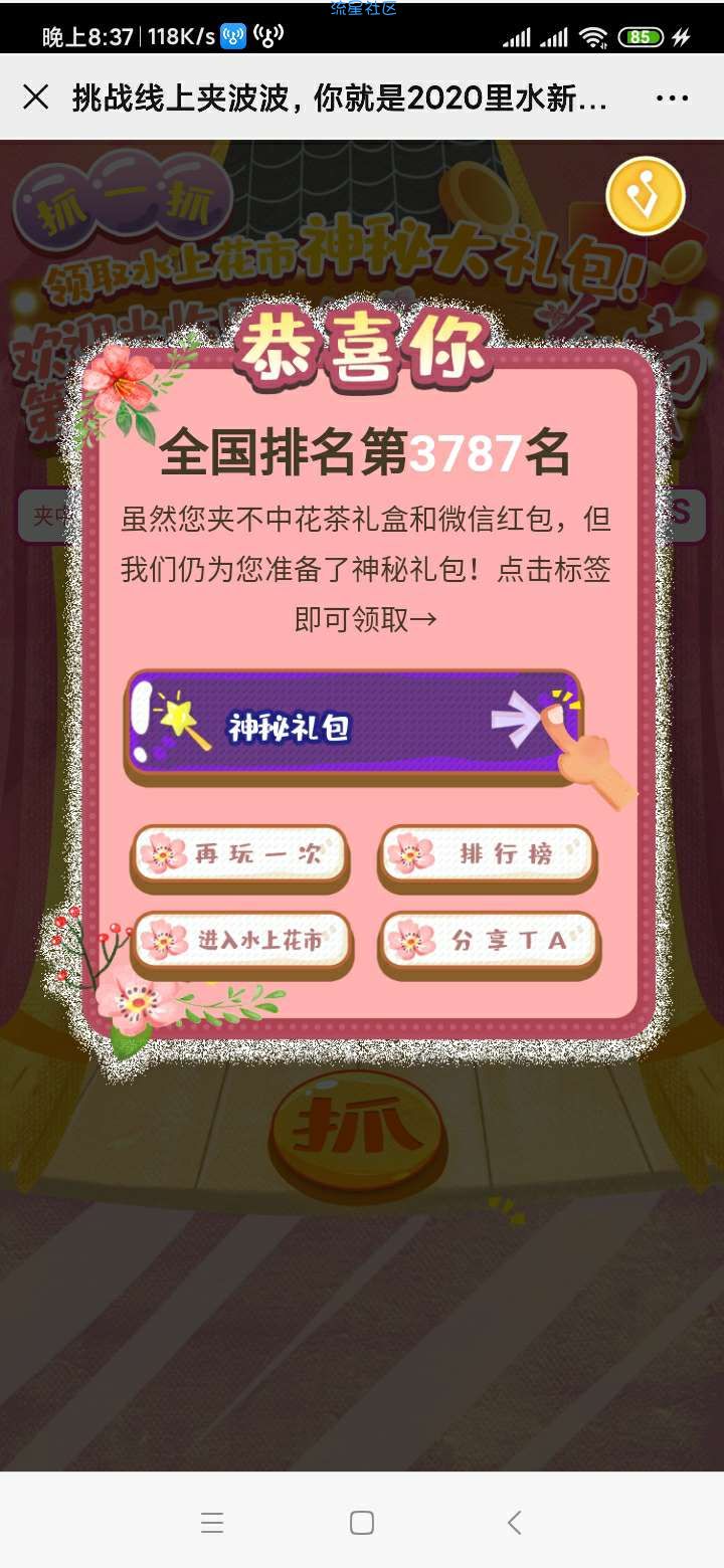 【现金红包】水大梦里水乡挑战夹波波小游戏抽1-5元微信红包 亲测