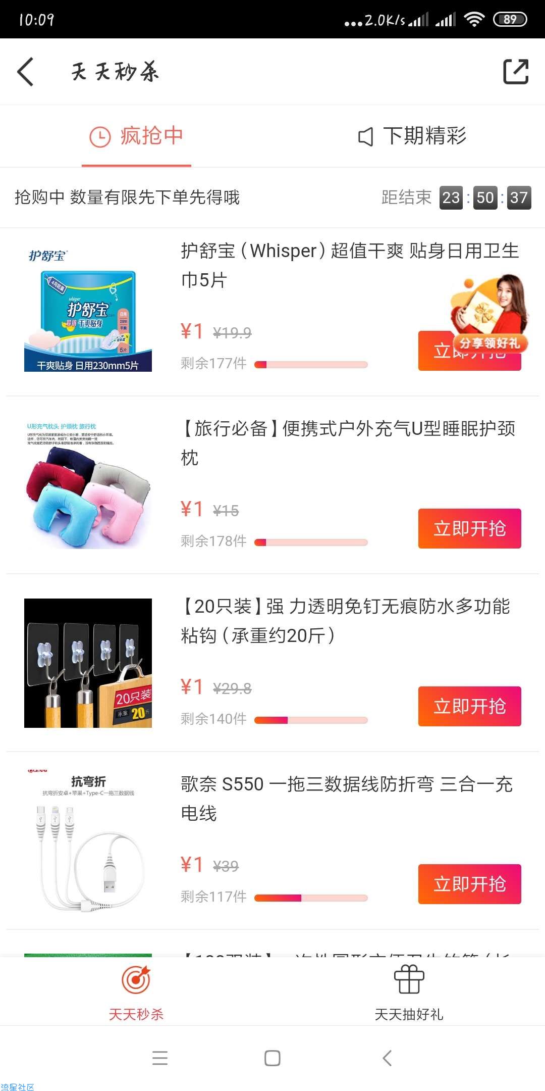 【实物专区】招联每15天1元撸15-30元生活用品颈枕抽纸数据线
