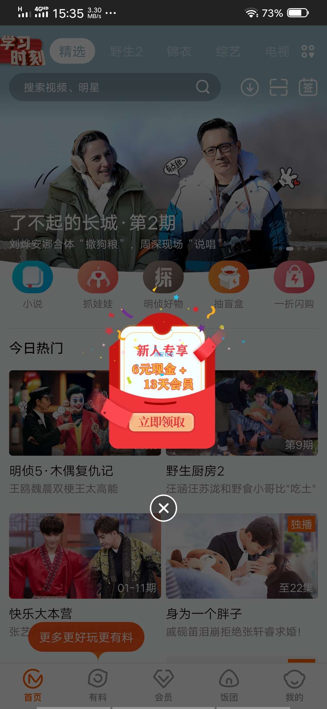 【现金红包】芒果TV新人专享领红包