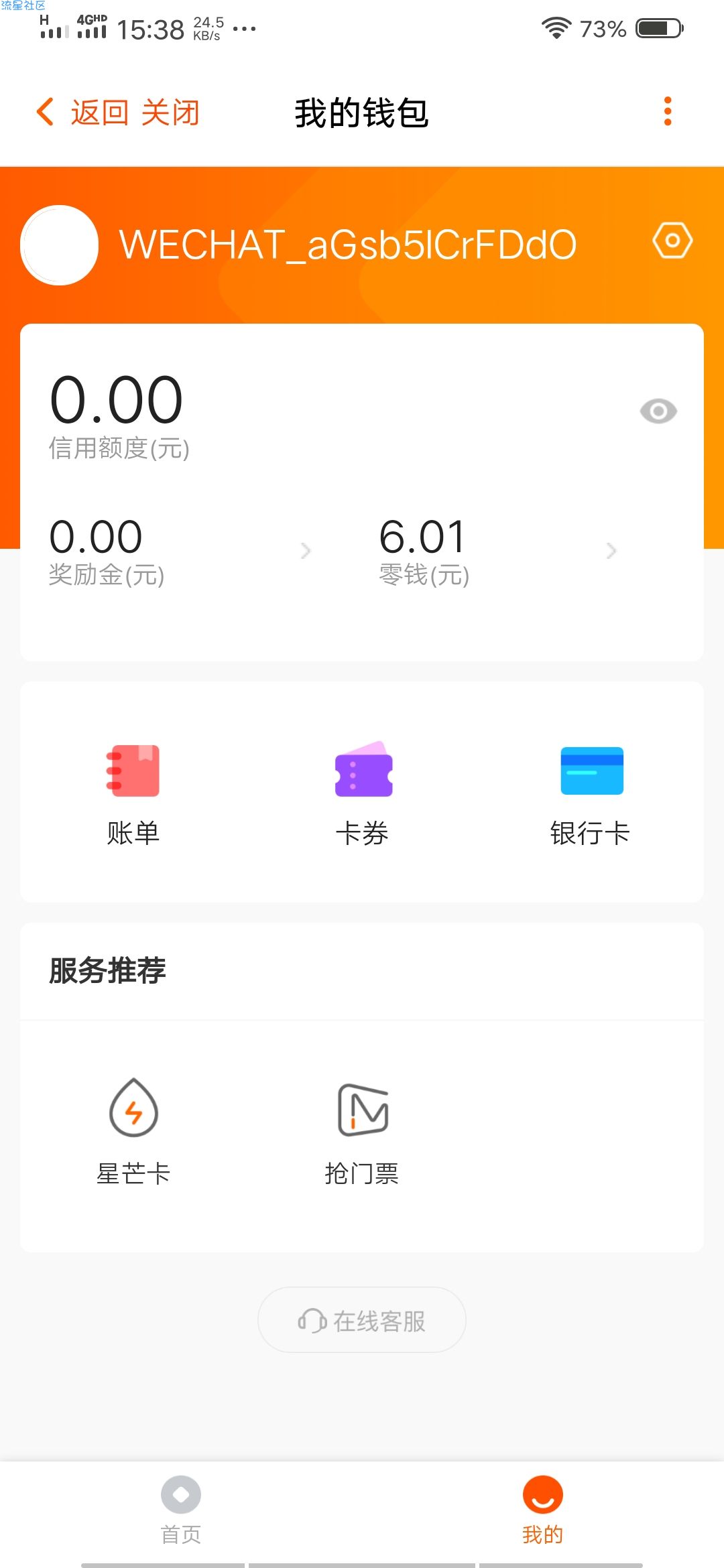 【现金红包】芒果TV新人专享领红包