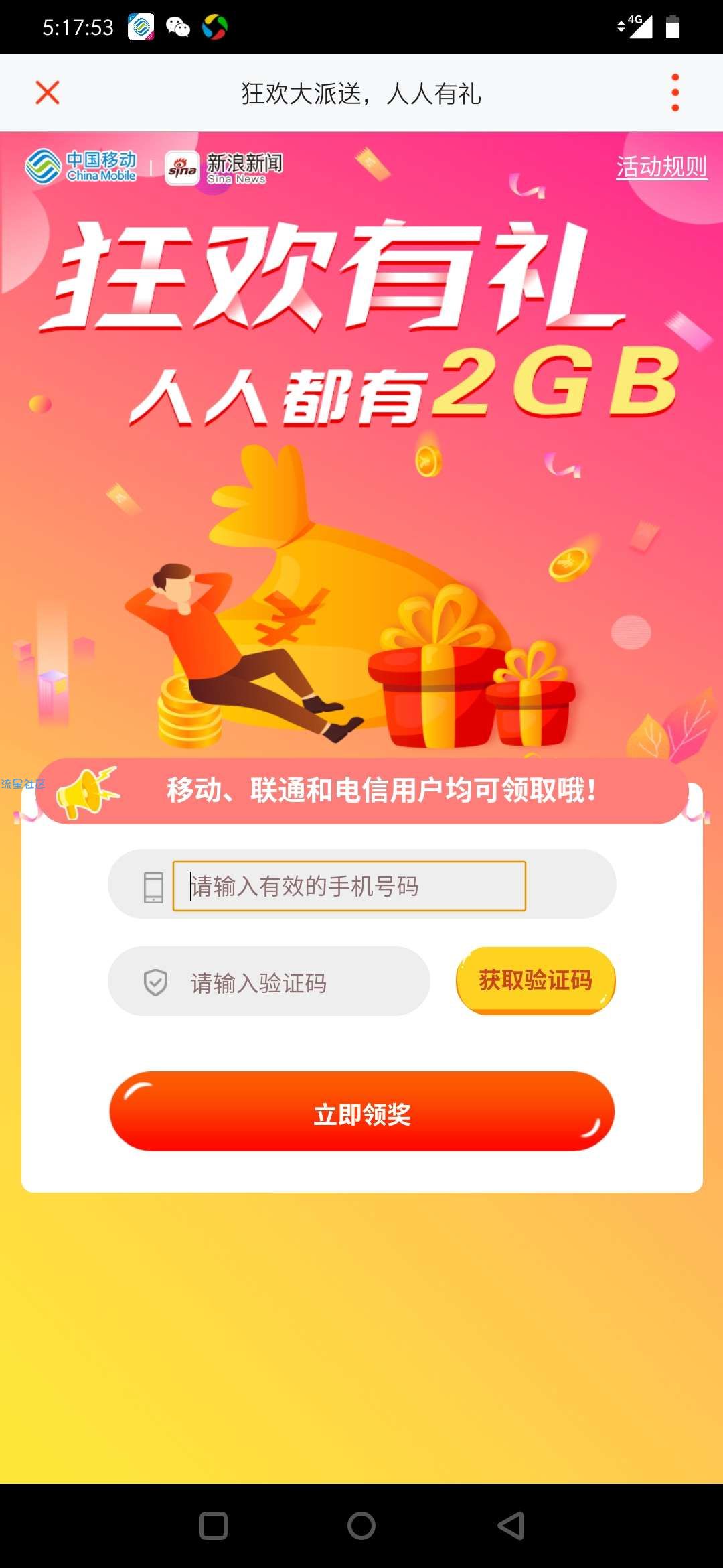 【话费流量】北京移动领取2G流量
