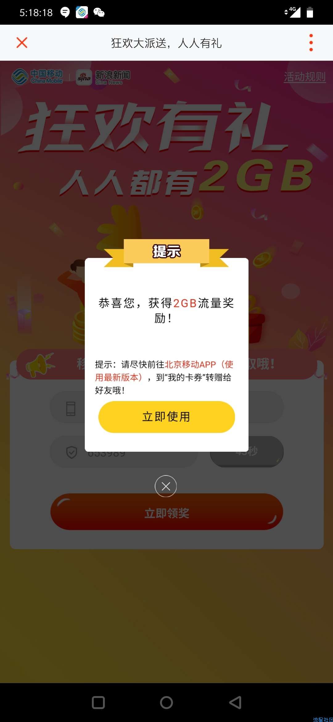 【话费流量】北京移动领取2G流量