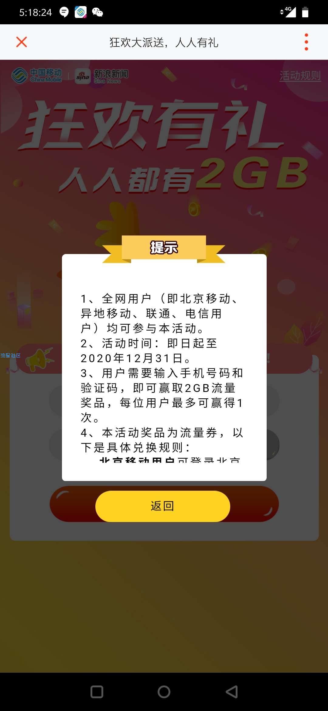【话费流量】北京移动领取2G流量