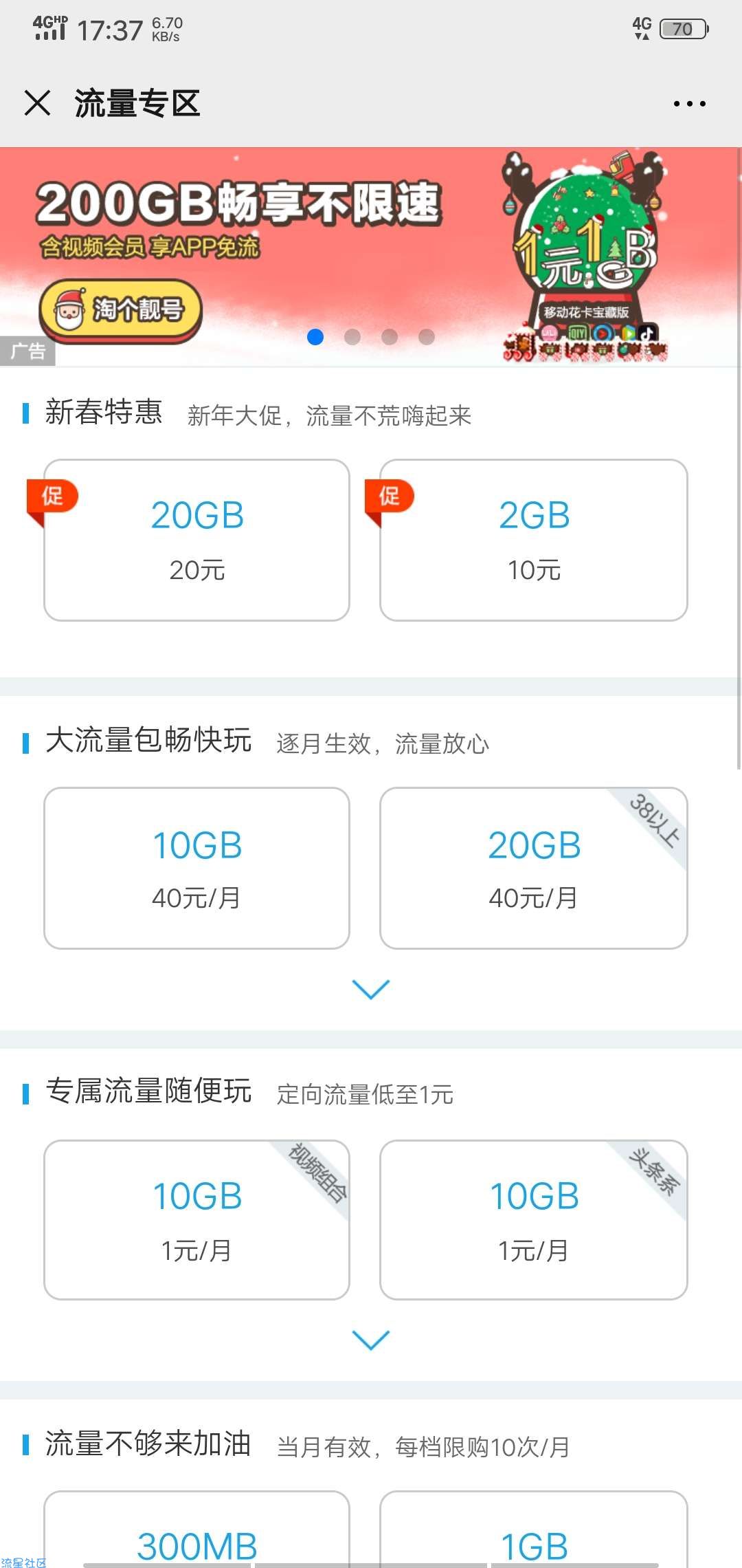 【话费流量】中国移动20元优惠充流量
