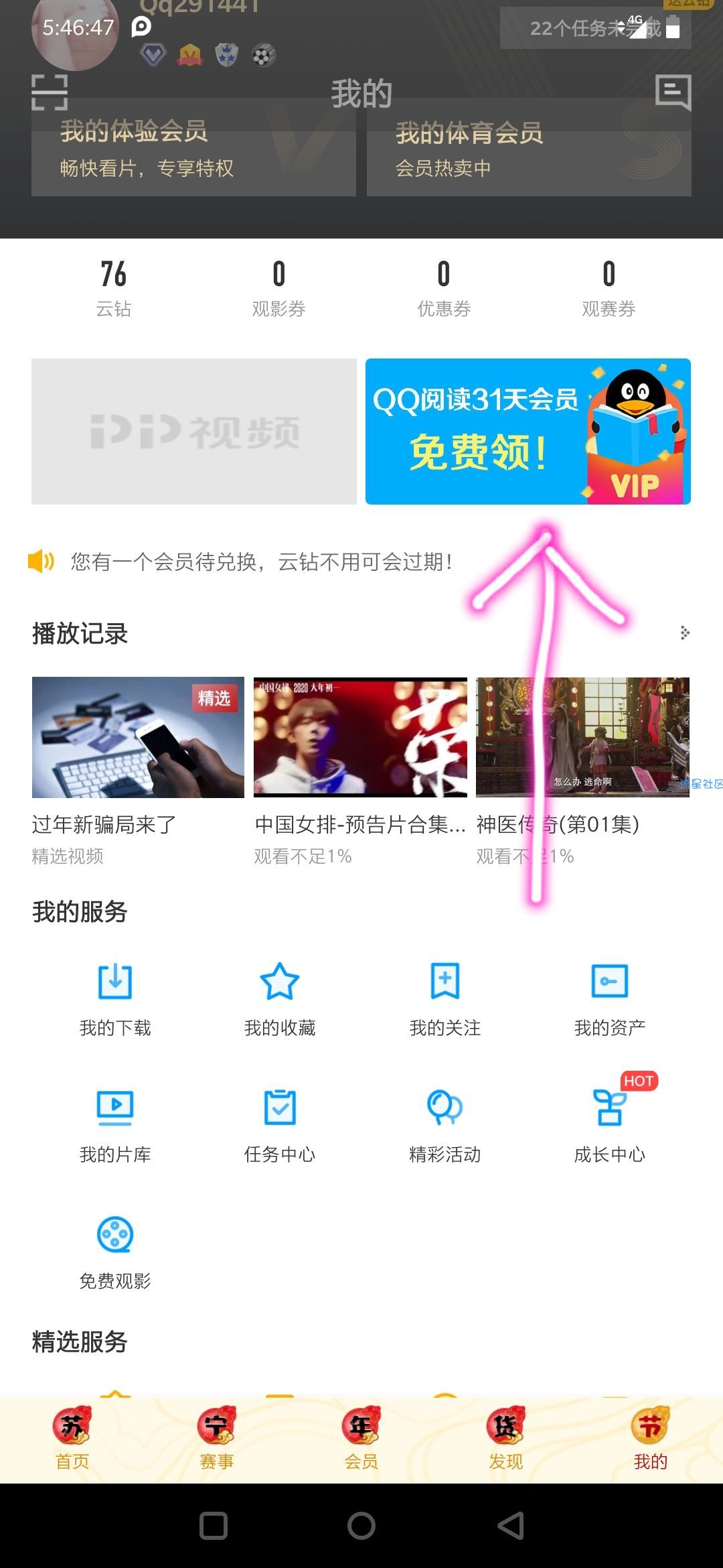 【虚拟物品】下载pp视频抽QQ阅读月卡