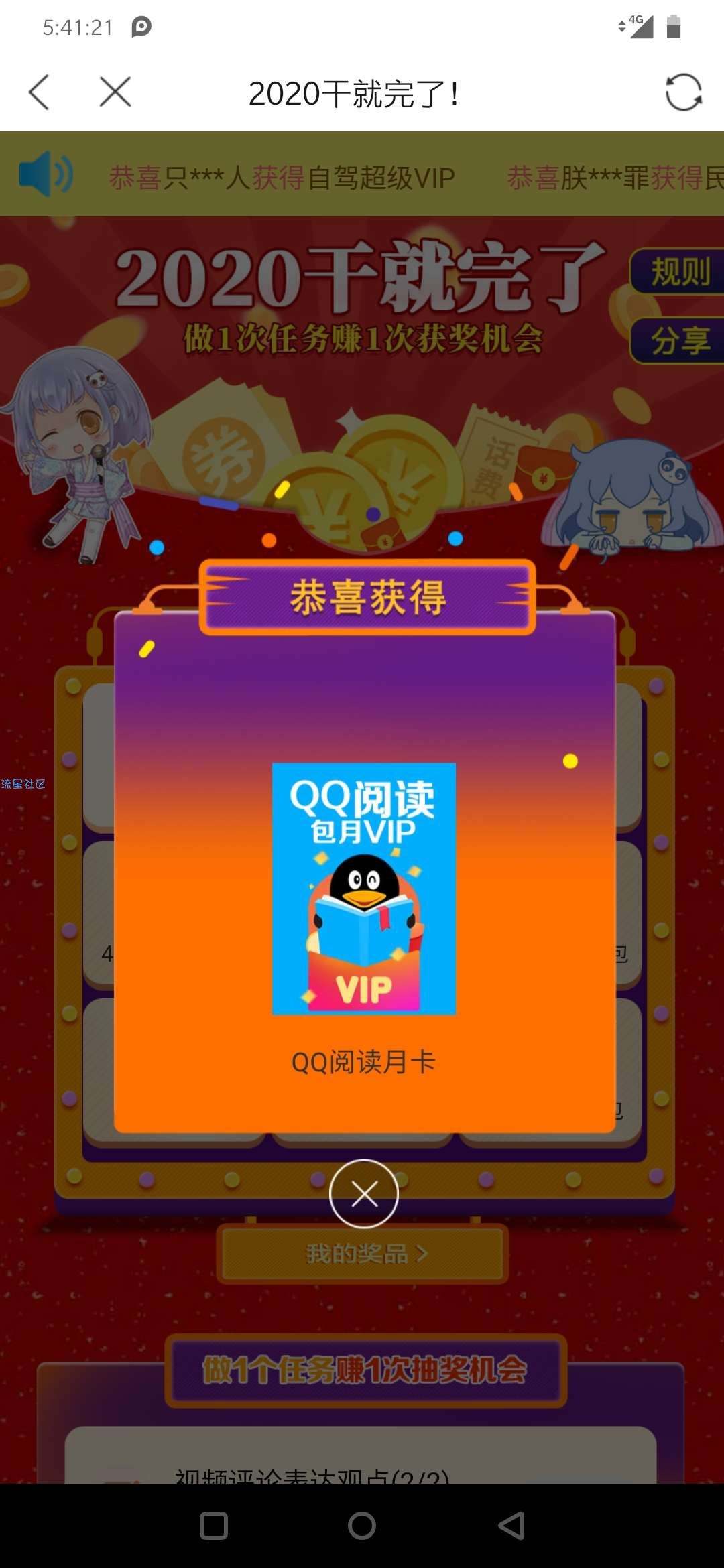 【虚拟物品】下载pp视频抽QQ阅读月卡