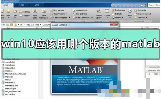 【小白教程】Win10系统该用matlab哪个版本？