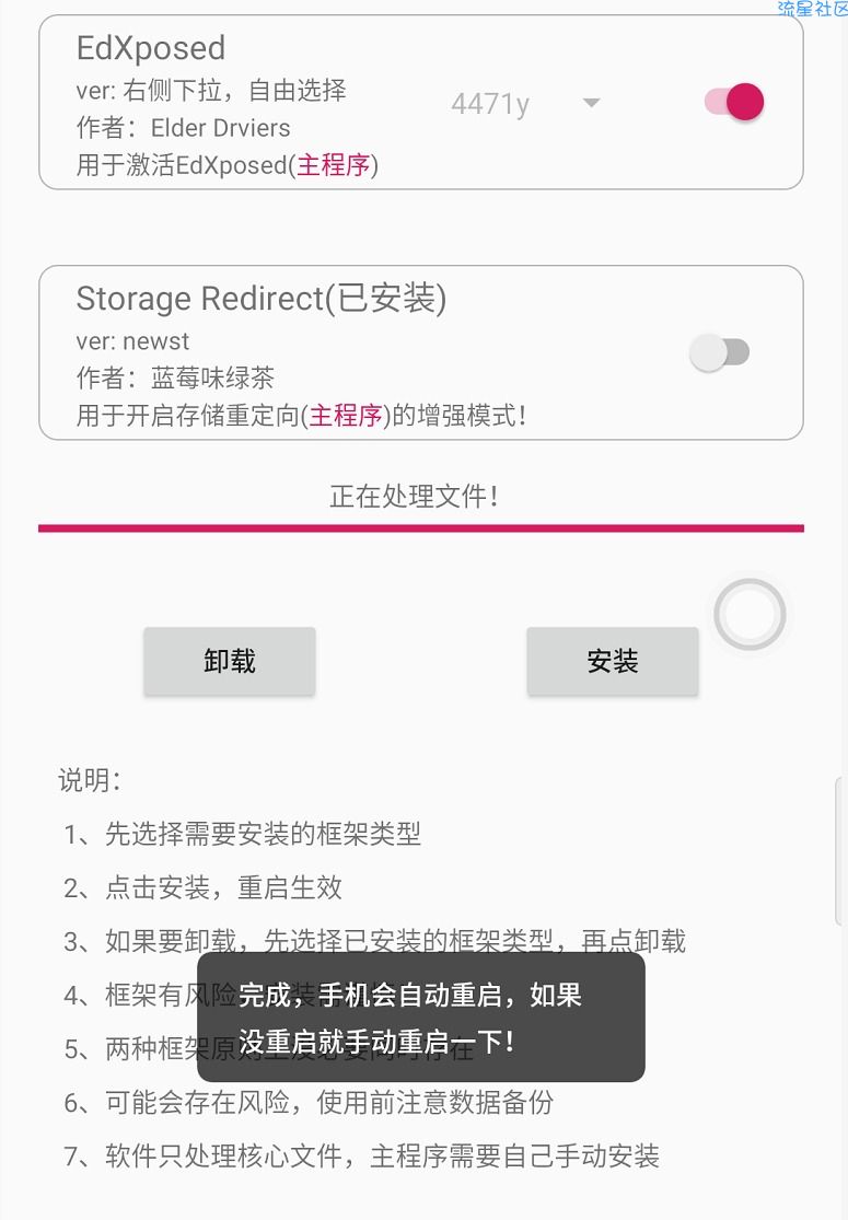 【教程】魅族Xposed工具箱3.0.1最新版