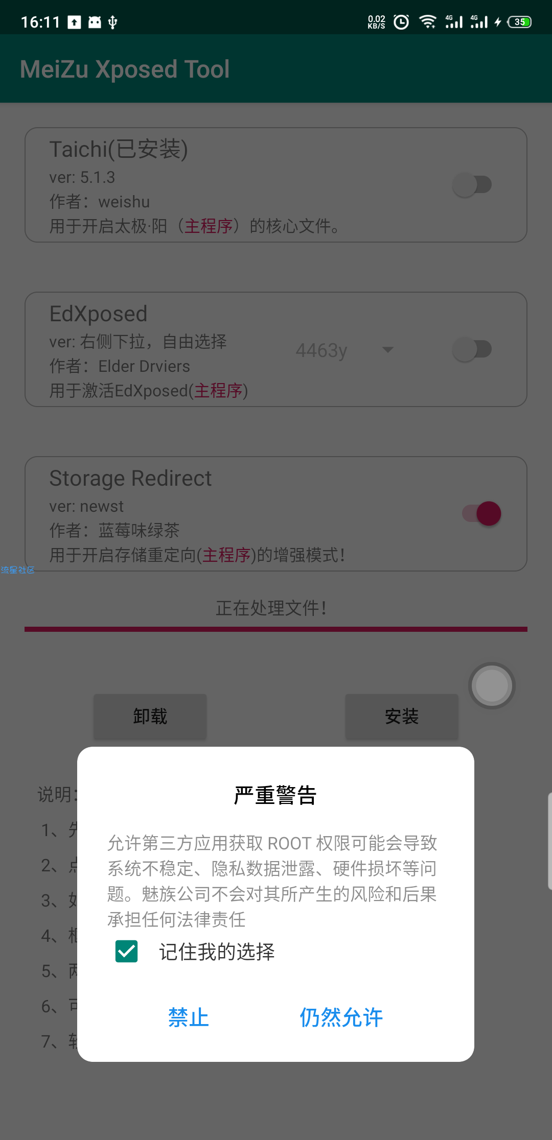 【教程】魅族Xposed工具箱3.0.1最新版