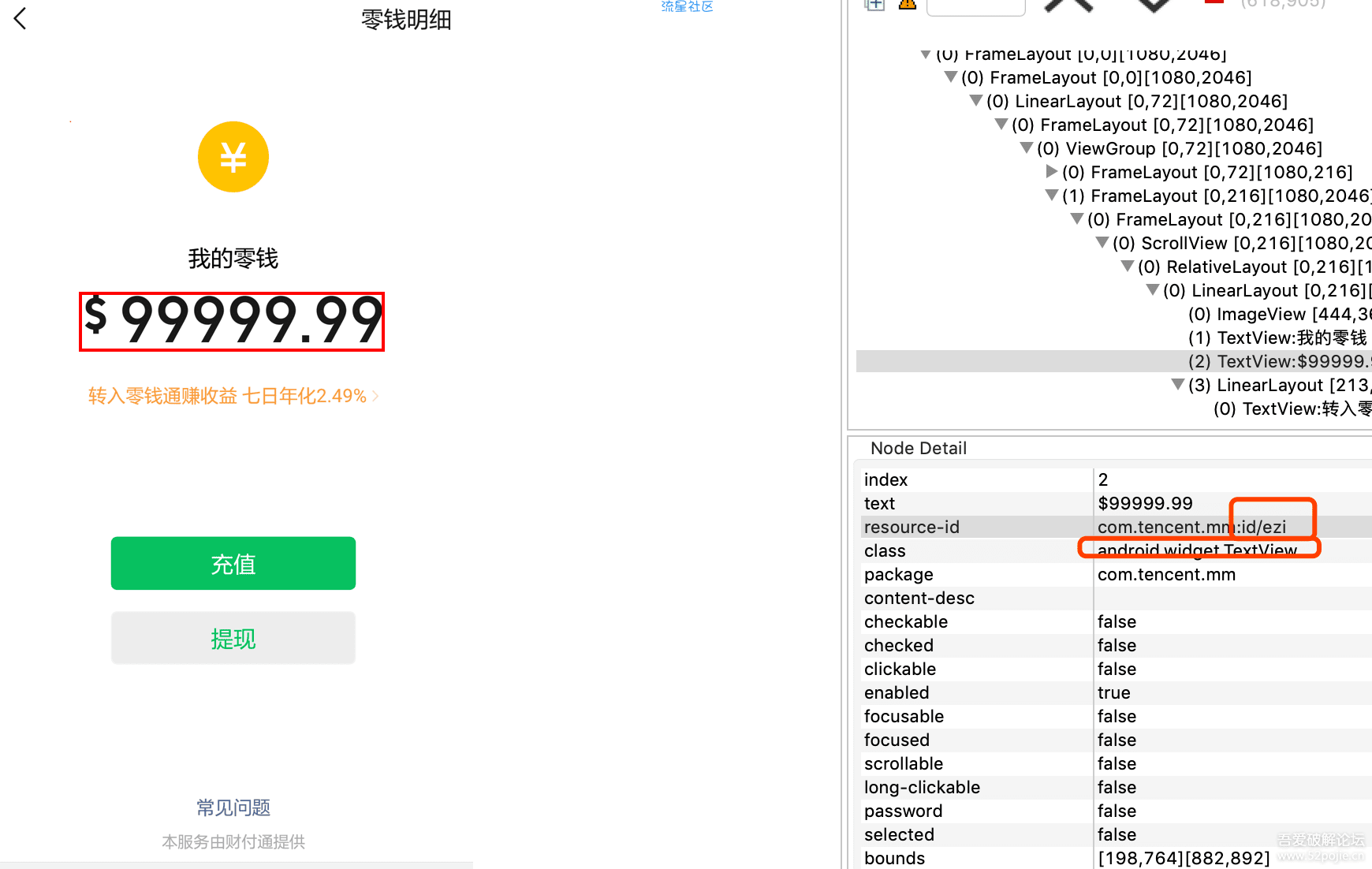  【教程】__改微信余额显示