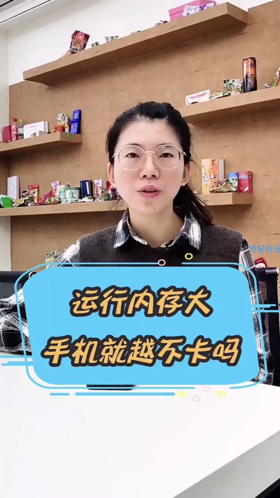【玩机视频】运行内存越大，手机就越不卡嘛