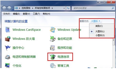 【小白教程】Win7系统无线鼠标会停顿的解决方法