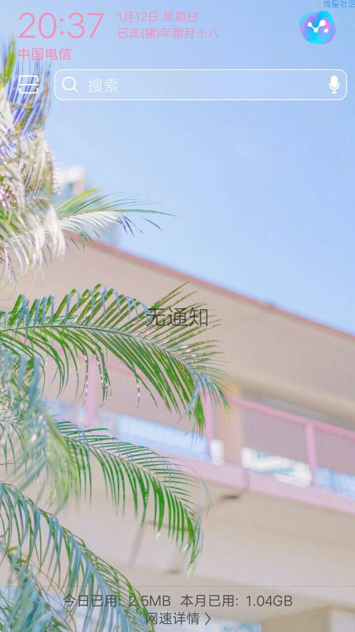 【手机美化】vivo主题