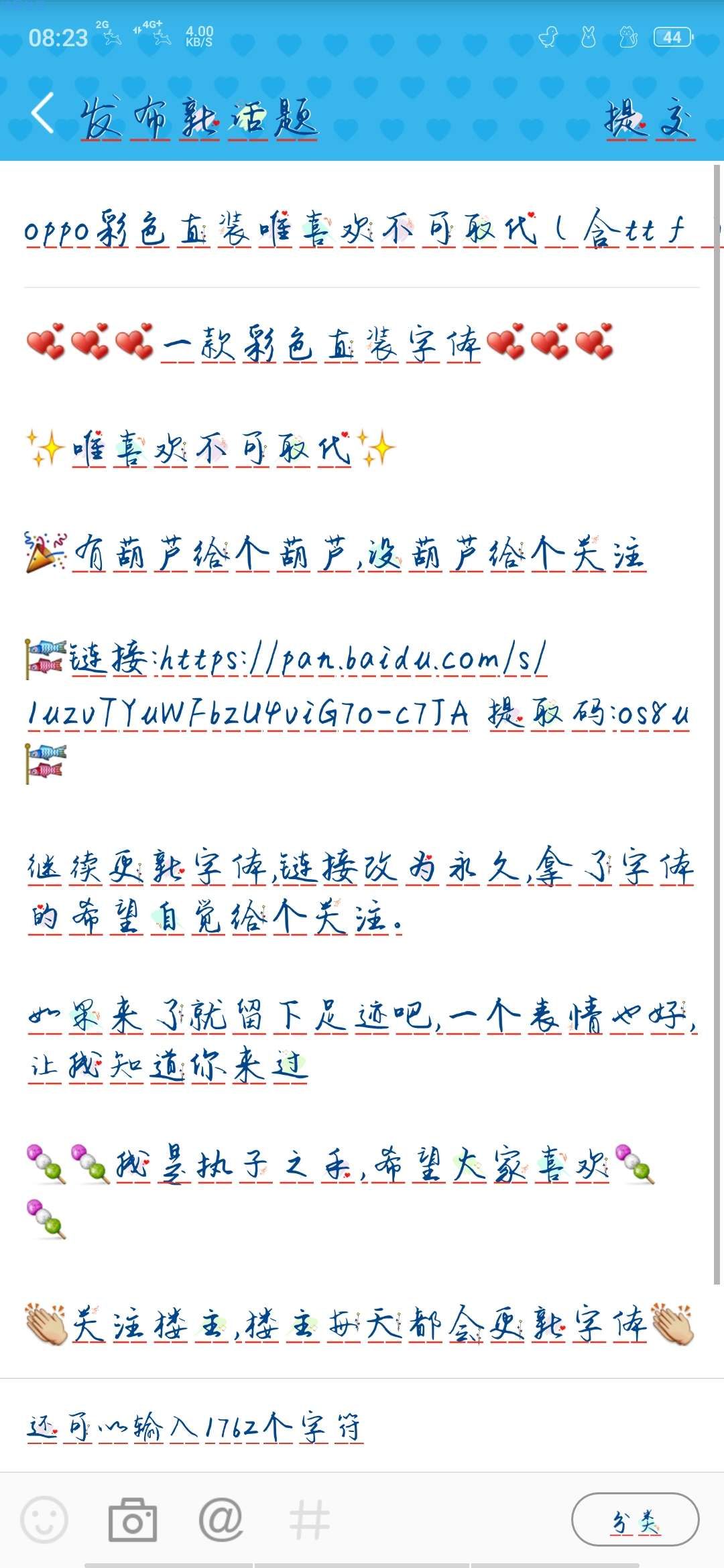 【字体】oppo彩色直装唯喜欢不可取代（含ttf）​