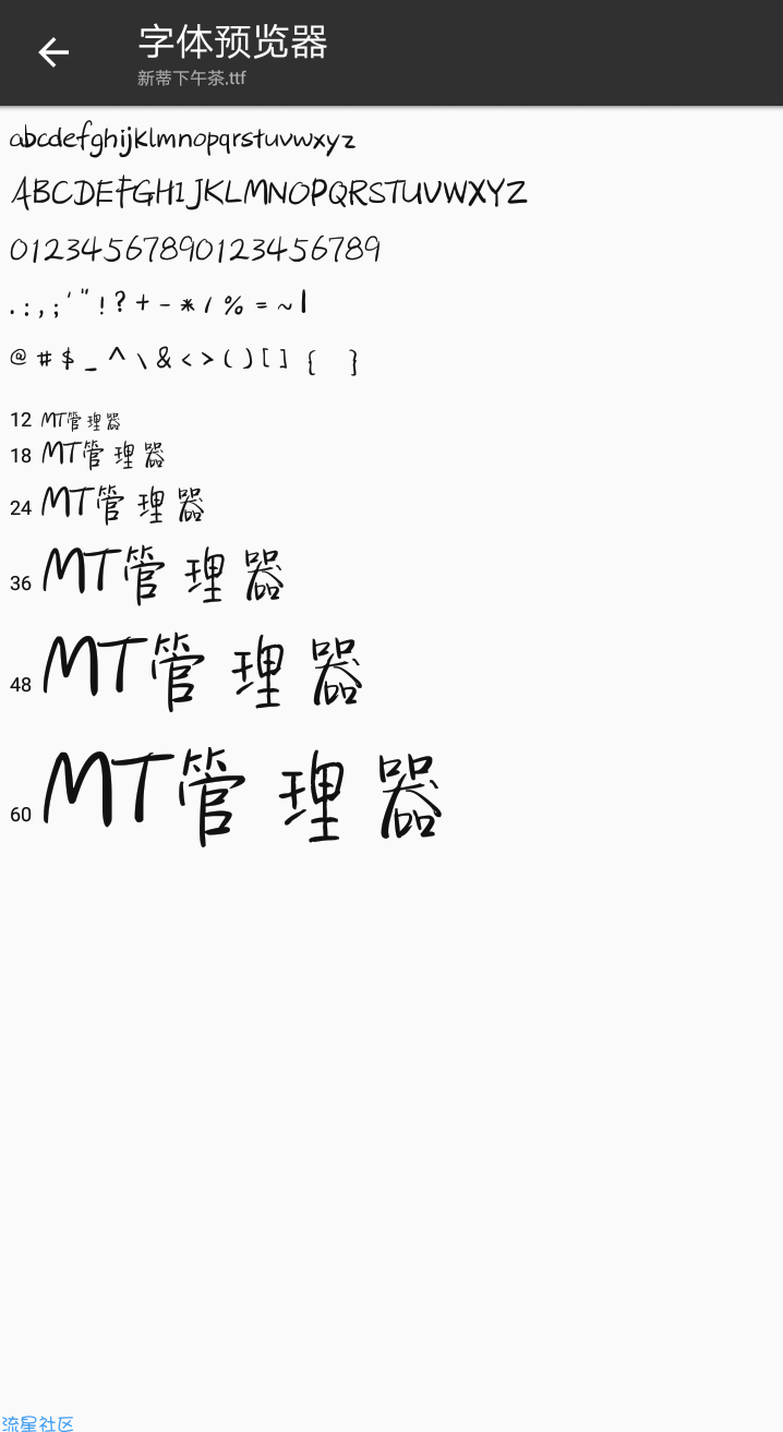 【字体】小米字体新蒂下午茶（含ttf）