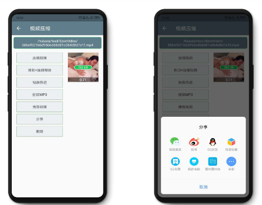 【分享】视频压缩1.1.30修改版/压缩视频照片/提取音频