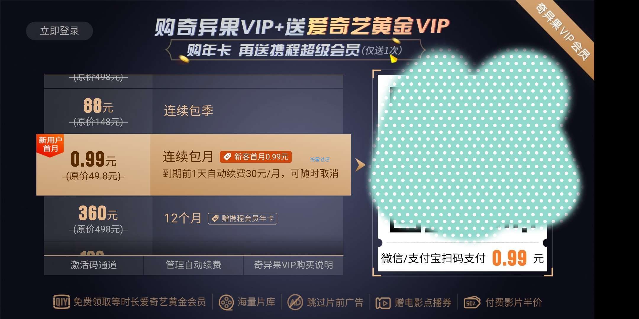 【虚拟物品】9毛9开一个月爱奇艺会员
