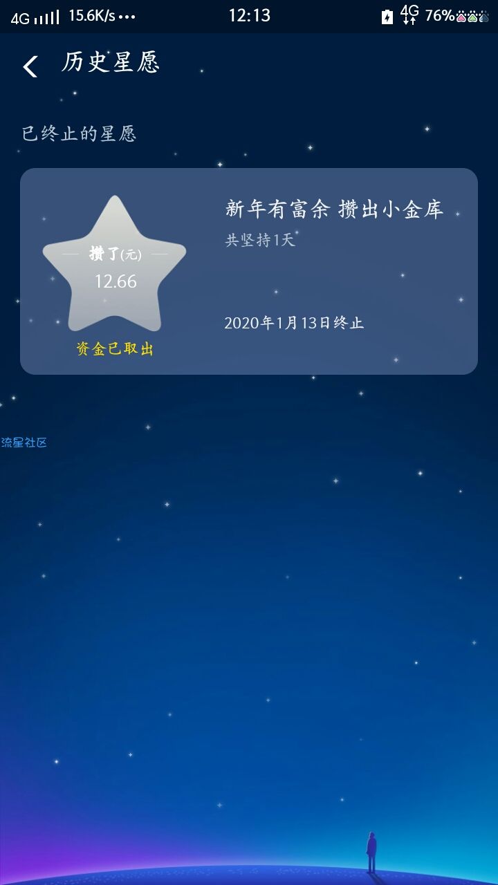 余额宝星愿红包白嫖6.66现金
