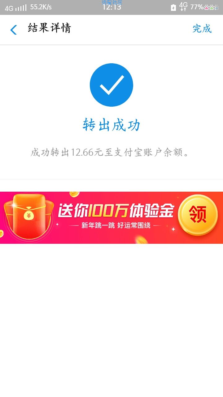 余额宝星愿红包白嫖6.66现金