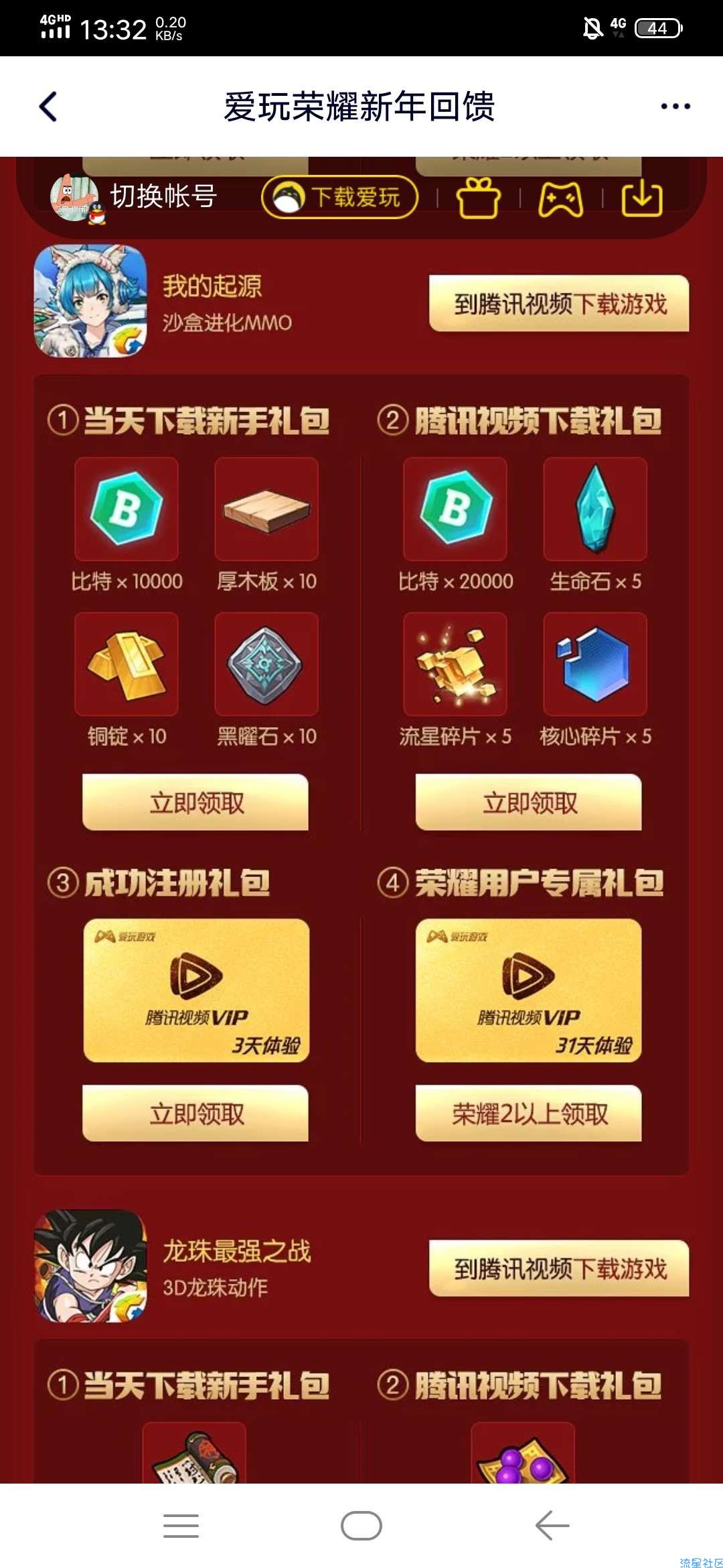 【虚拟物品】爱玩绑定游戏领腾讯视频VIP