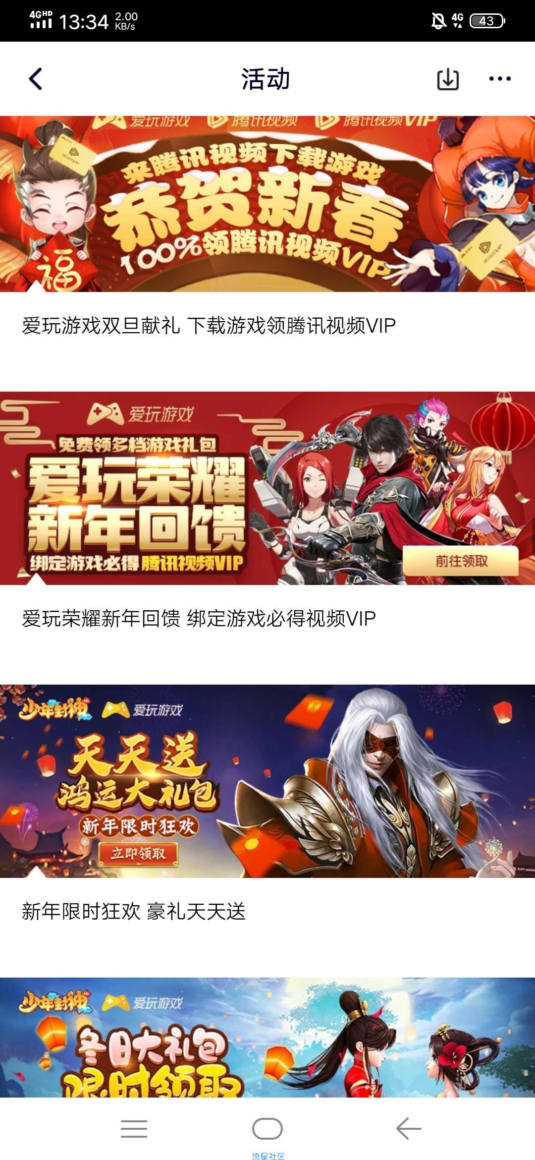 【虚拟物品】爱玩绑定游戏领腾讯视频VIP