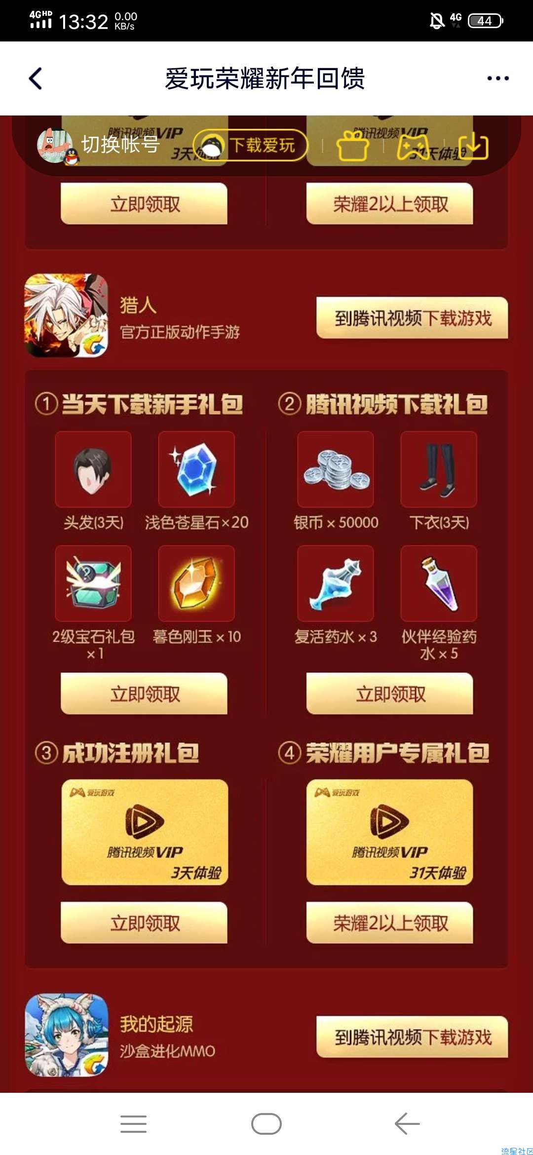 【虚拟物品】爱玩绑定游戏领腾讯视频VIP