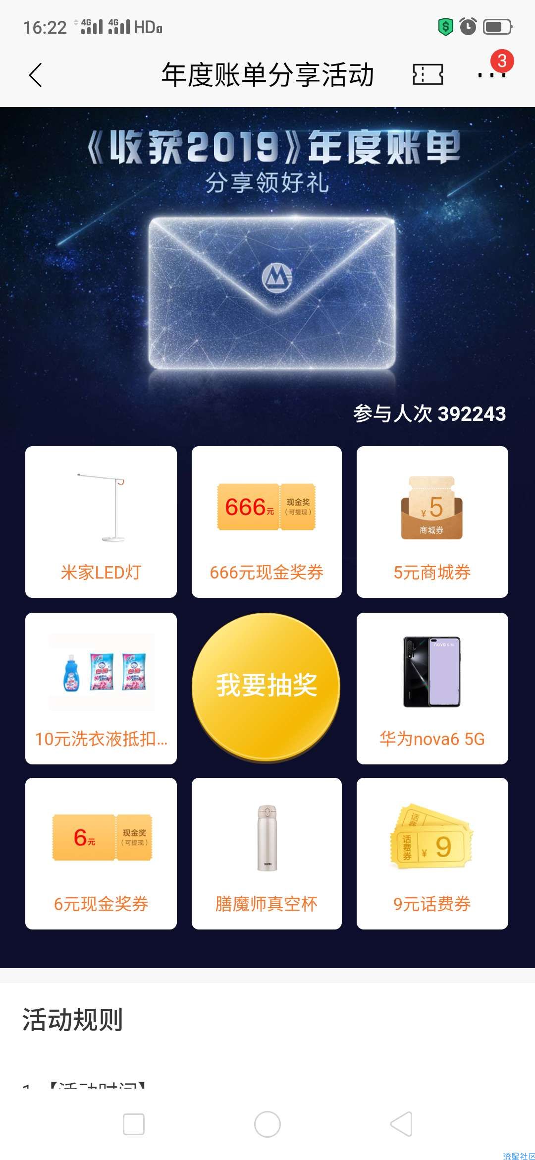 【话费流量】招商银行APP1元充10元话费