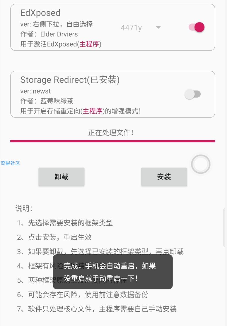 【魅族教程】魅族Xposed Tool3.0.1最新版