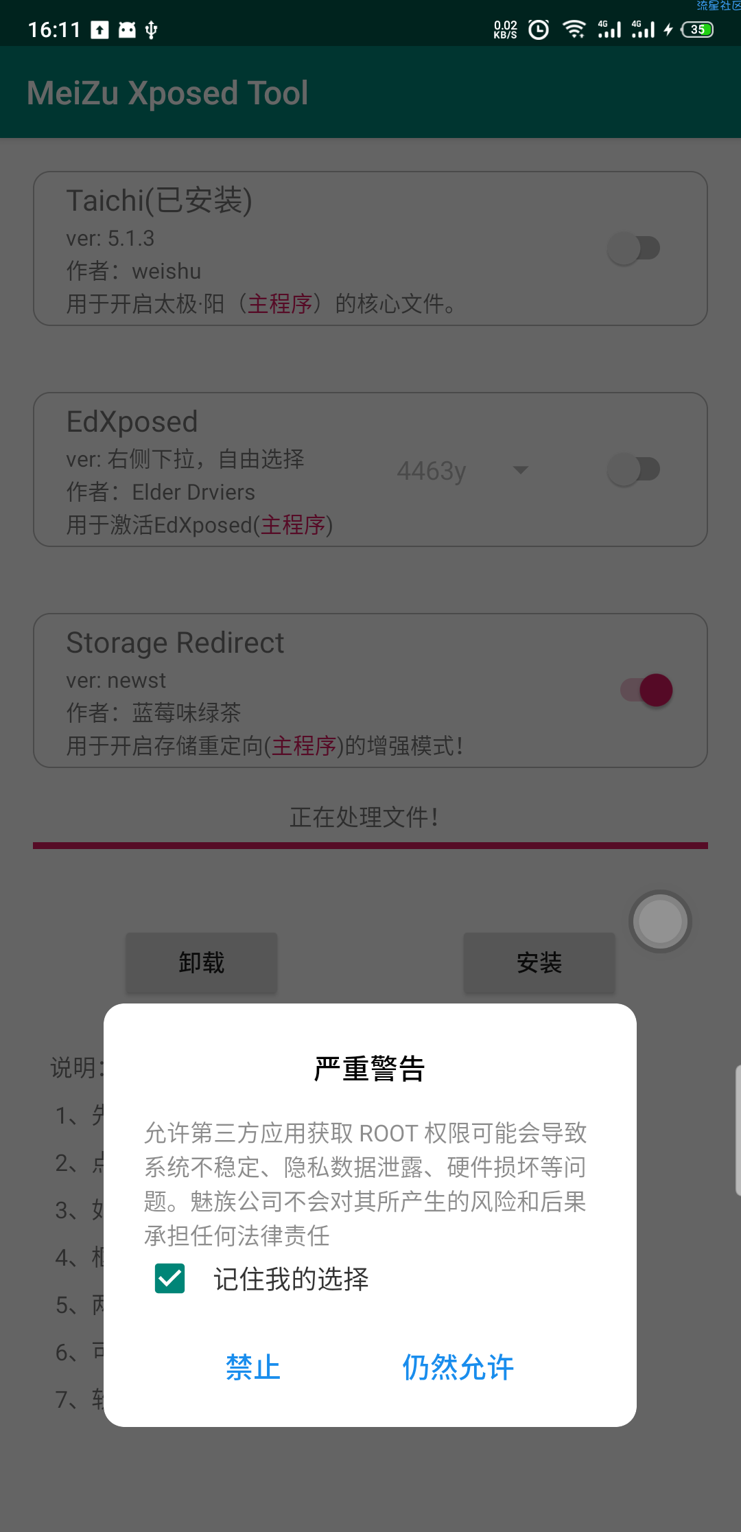 【魅族教程】魅族Xposed Tool3.0.1最新版