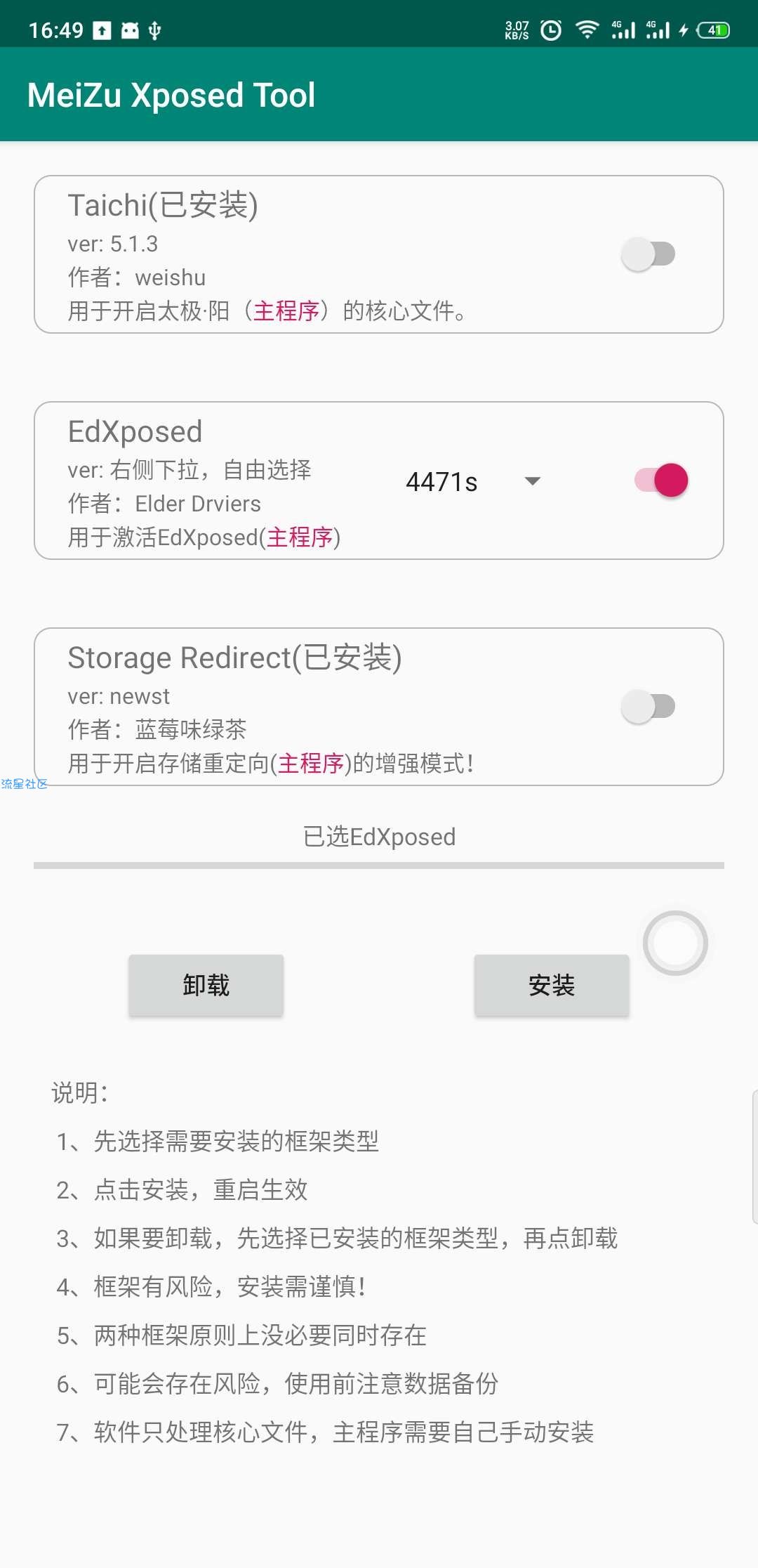 【魅族教程】魅族Xposed Tool3.0.1最新版