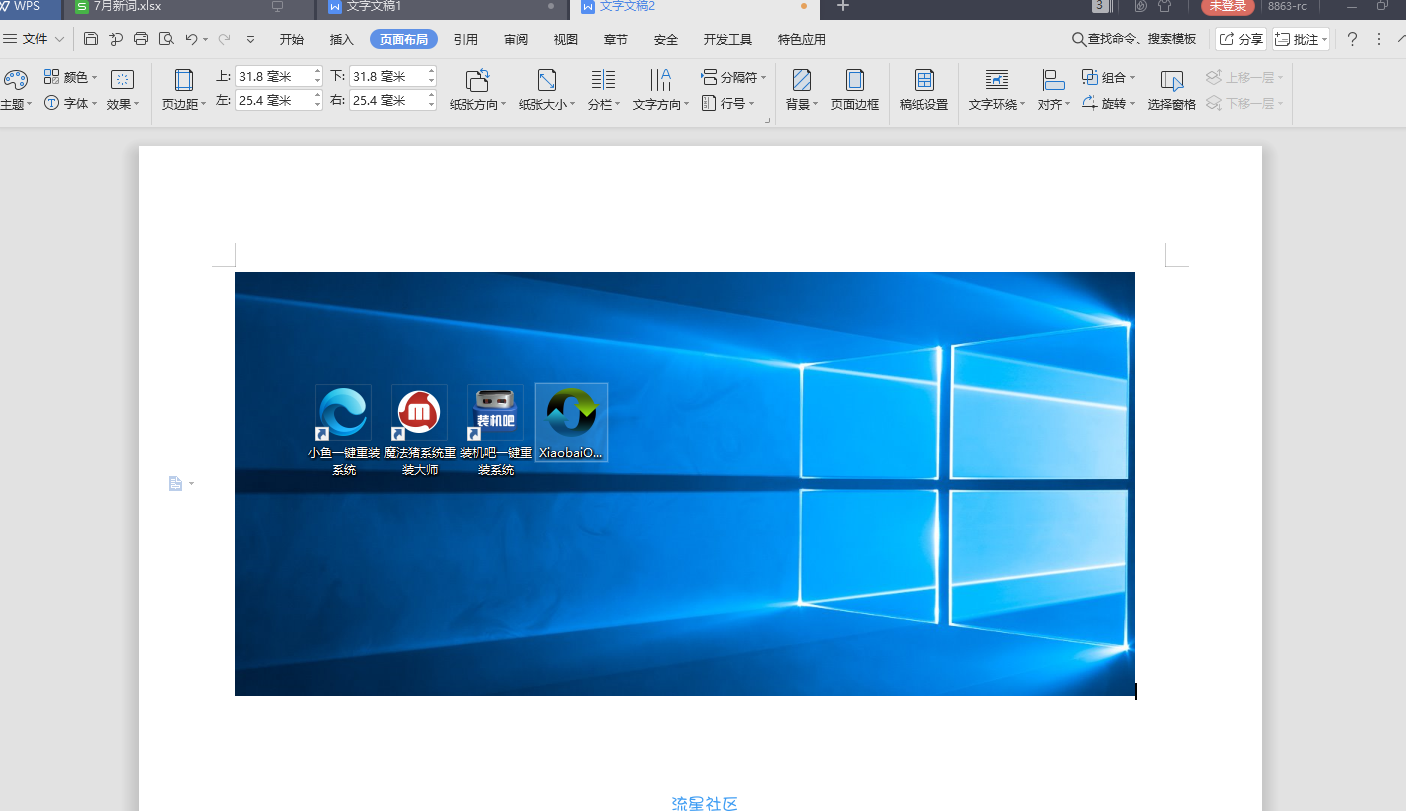 【小白教程】win7电脑怎么截图