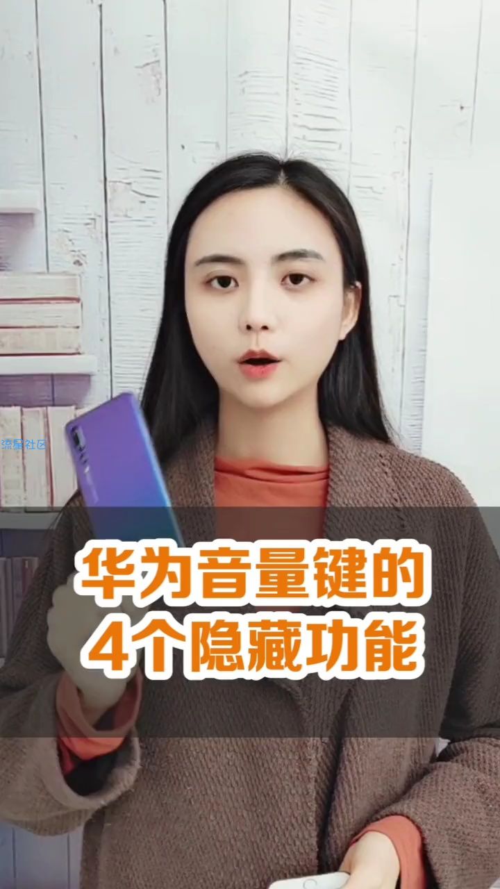【玩机视频】音量键的用处