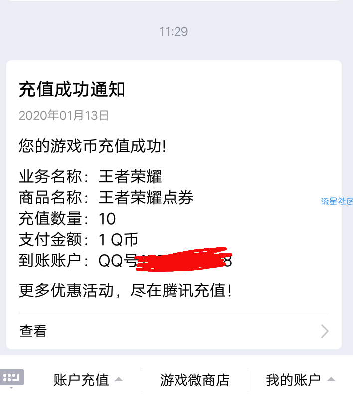 小号给大号充值王者荣耀点券的方法