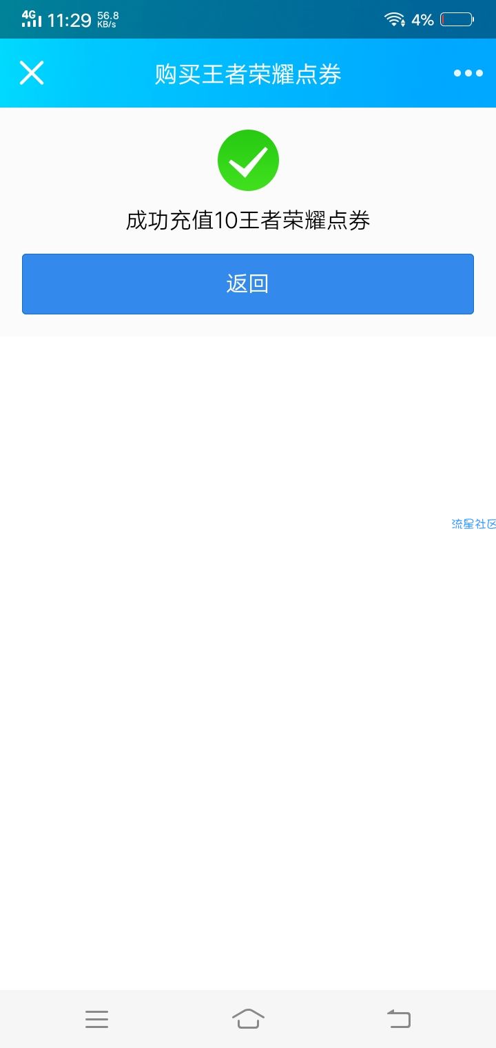 小号给大号充值王者荣耀点券的方法