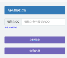 抽奖系统源码