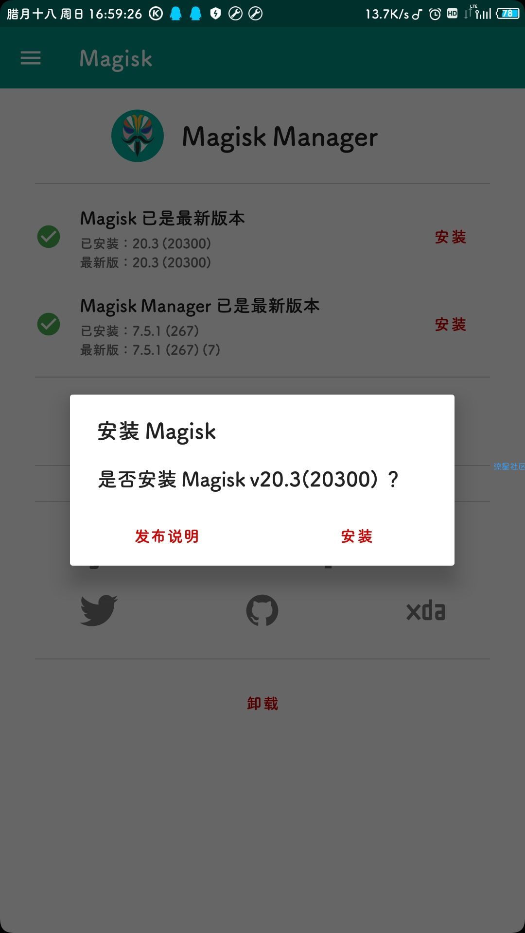 【小白教程】root权限获取