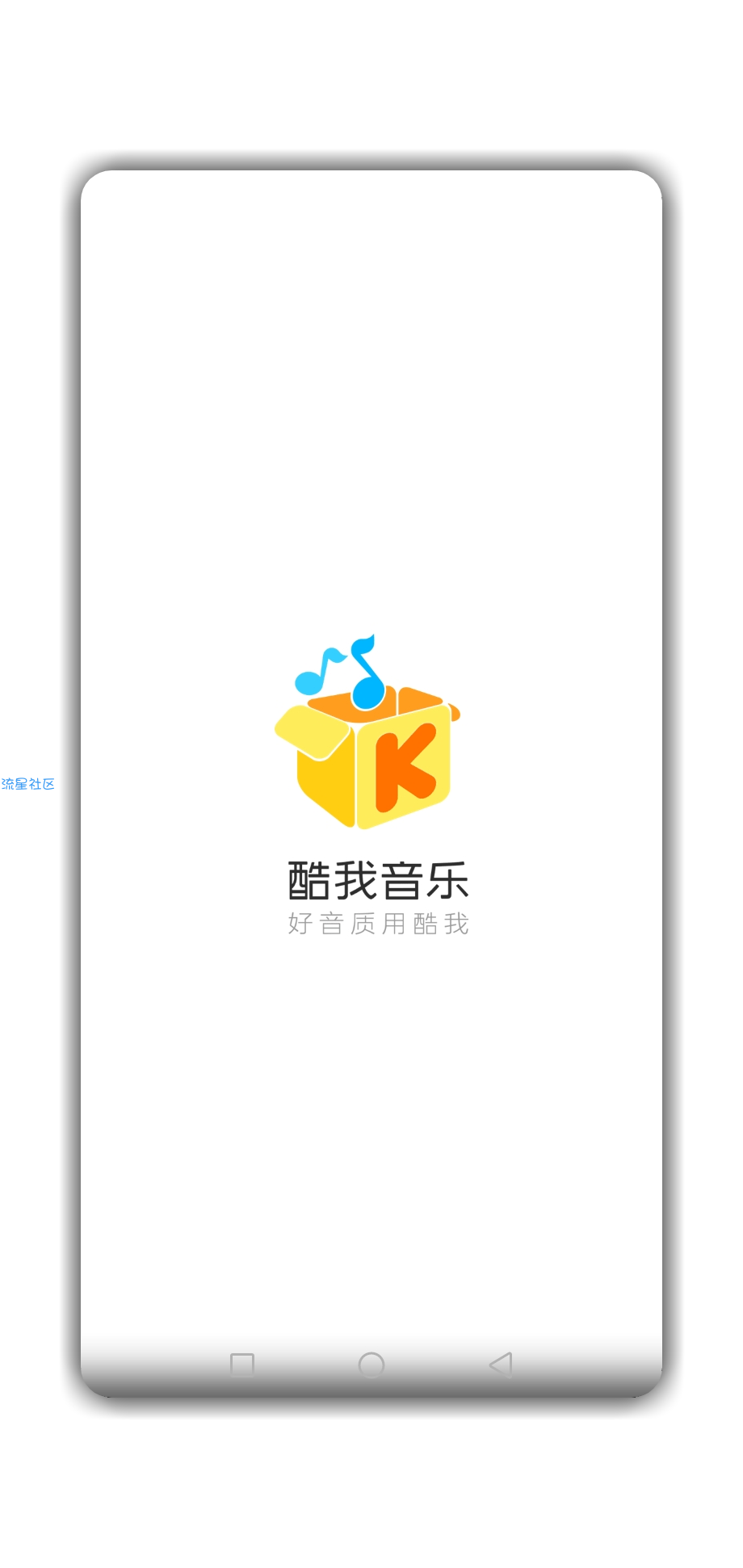 【分享】酷我音乐.ver.9.2.8.3_破解版