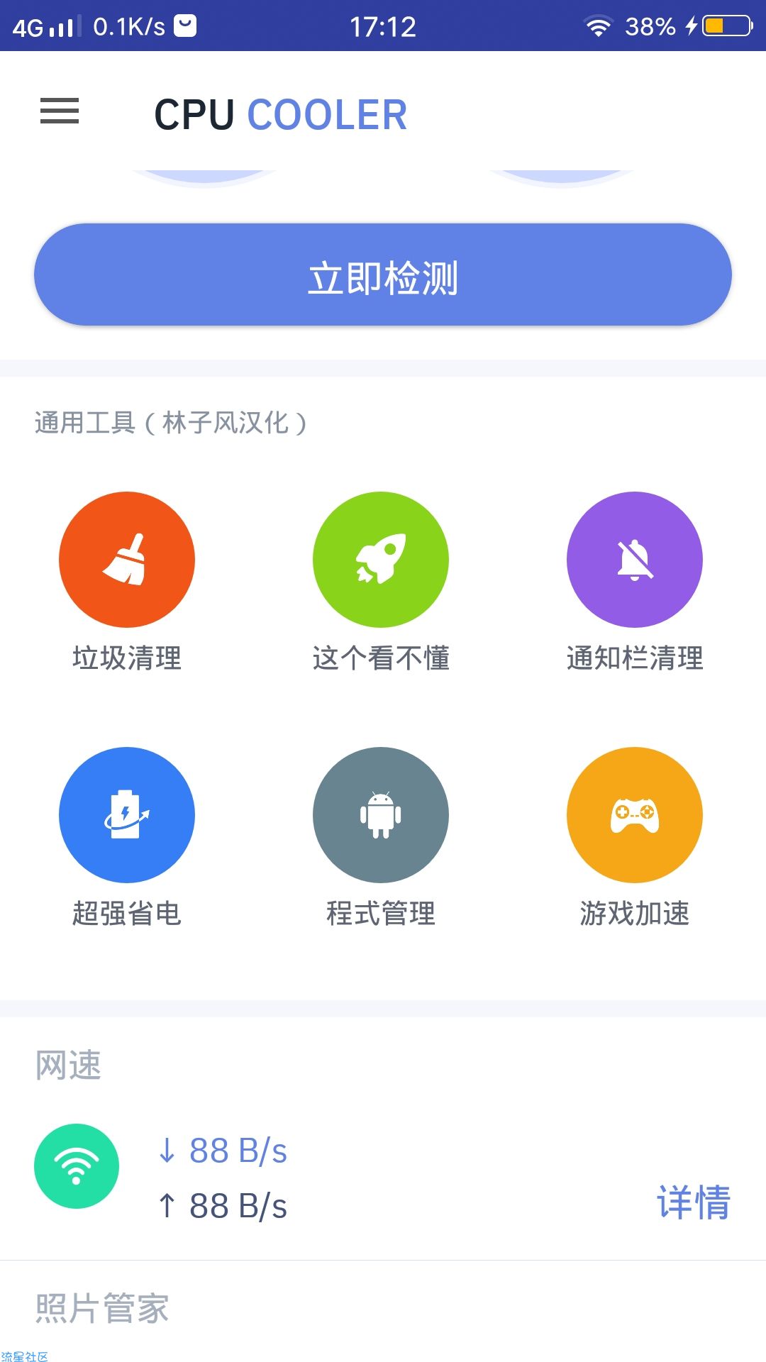 【分享】CPU 降温神器~还在担心手机热么！