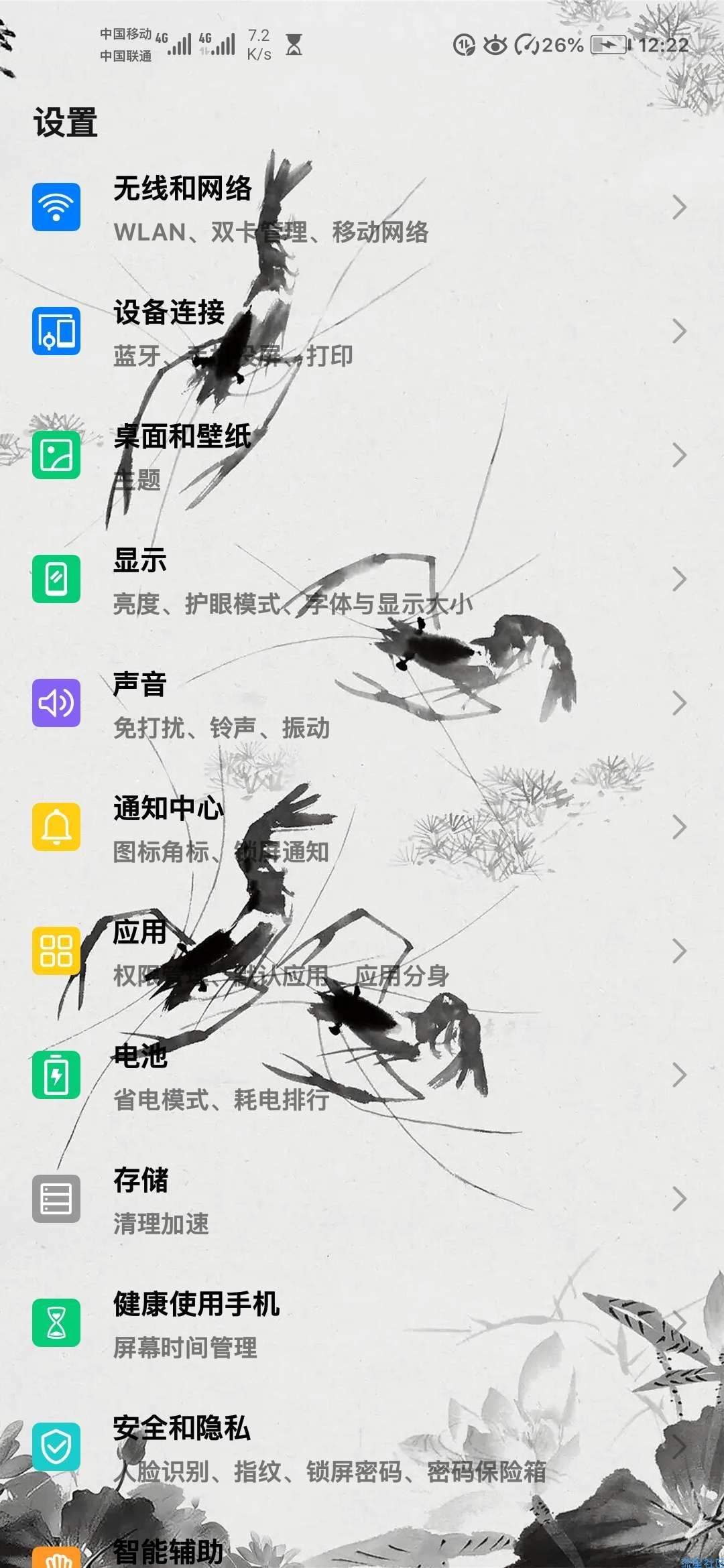 华为主题，9.1，中国风