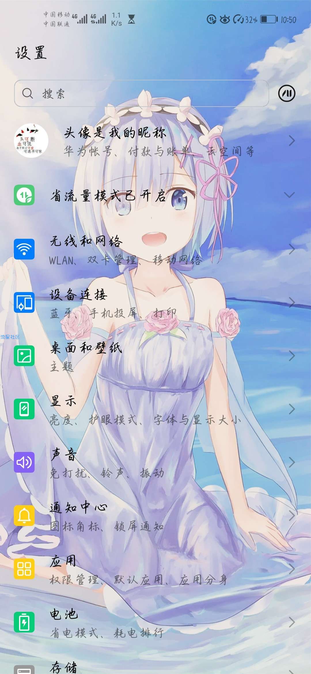 华为主题，9.1，订制5，雷姆