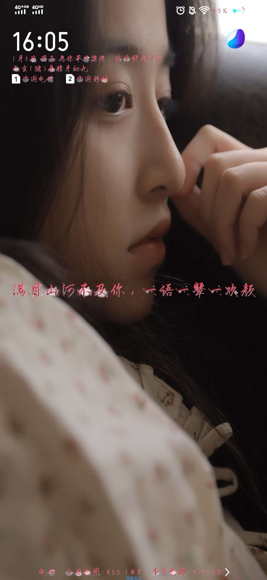 【手机美化】满目山河不及你-主题美化
