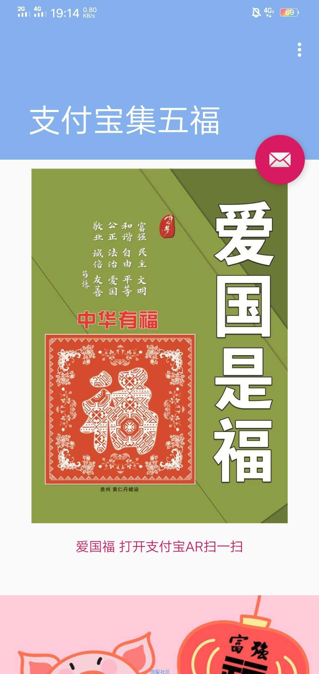【原创】支付宝集五福小助手