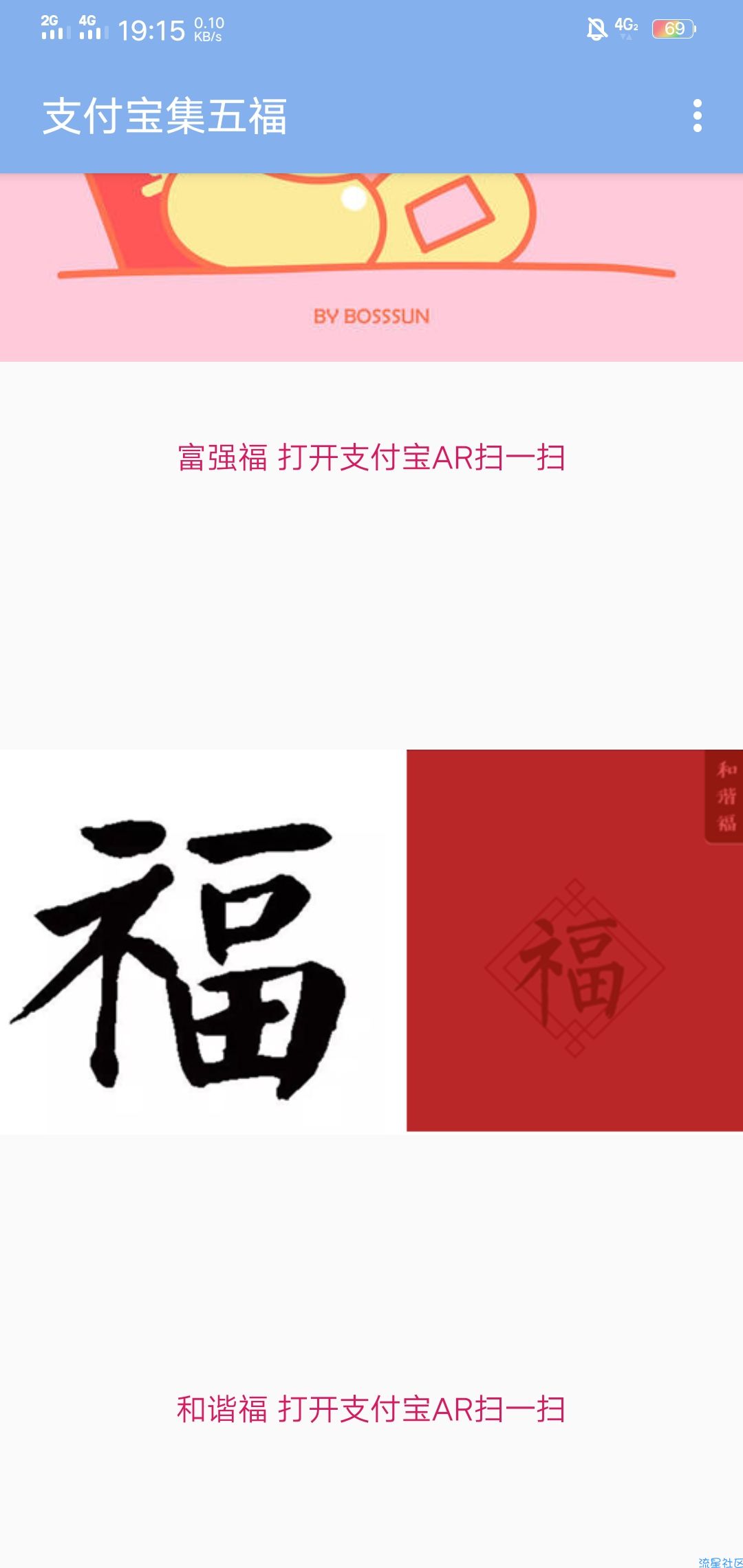 【原创】支付宝集五福小助手