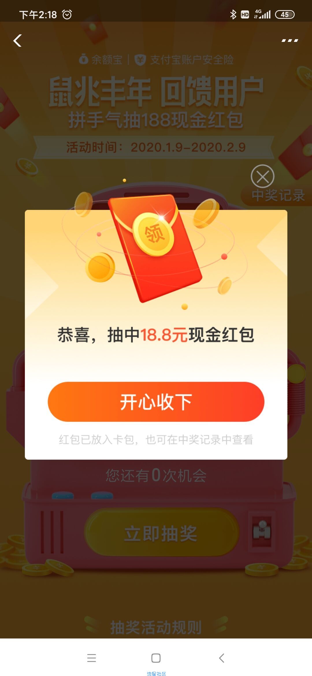 【红包专区】支付宝鼠年回馈抽现金红包