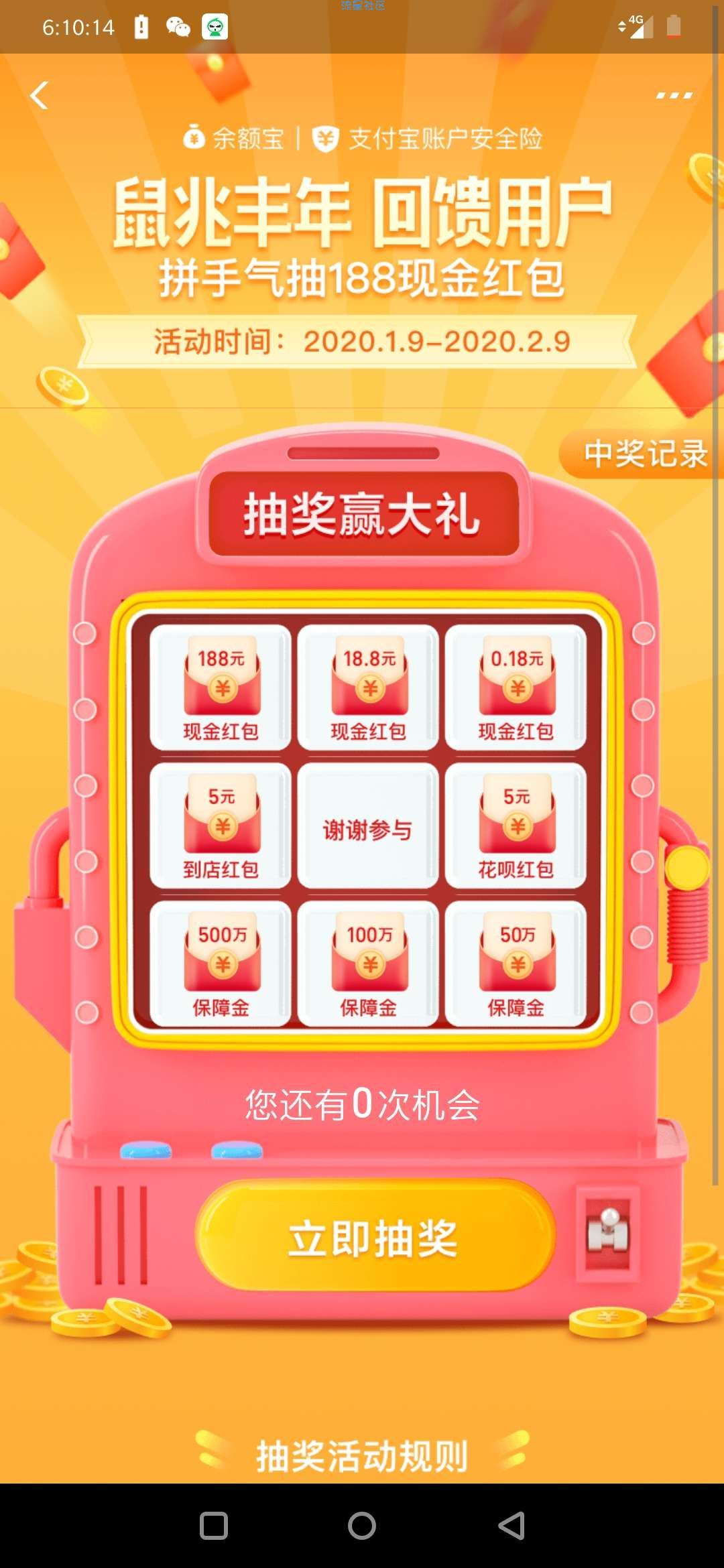 【红包专区】支付宝鼠年回馈抽现金红包