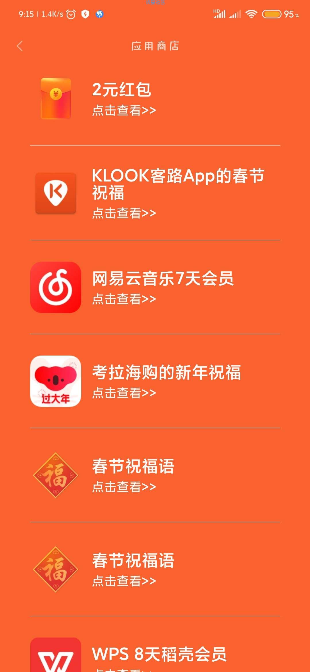 【现金红包】小米应用商店抢红包